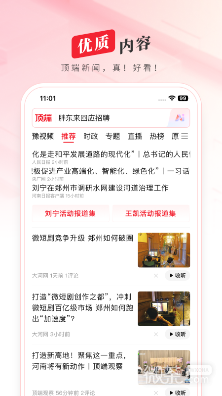 顶端新闻