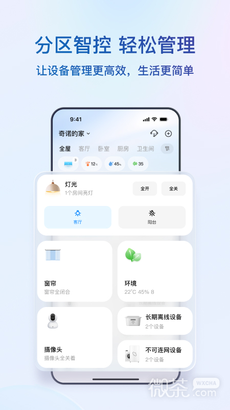 海尔智家