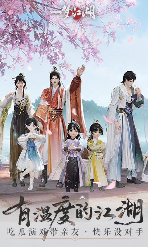 一梦江湖千秋岁