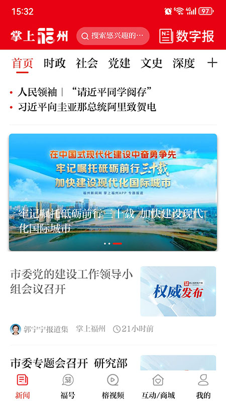掌上福州