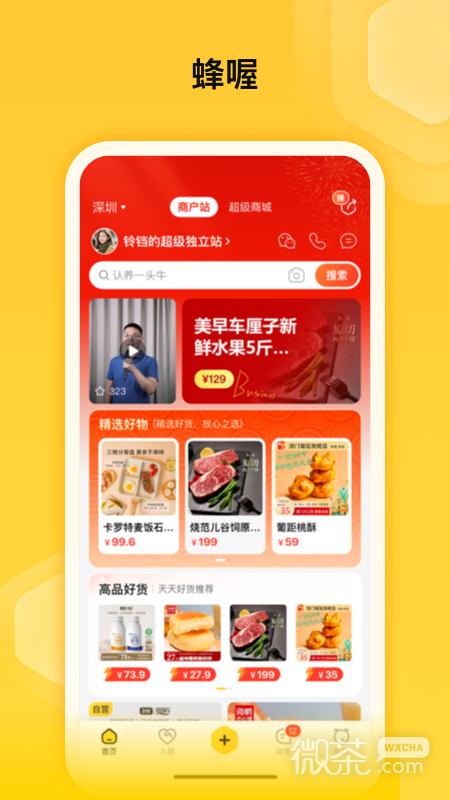 蜂喔