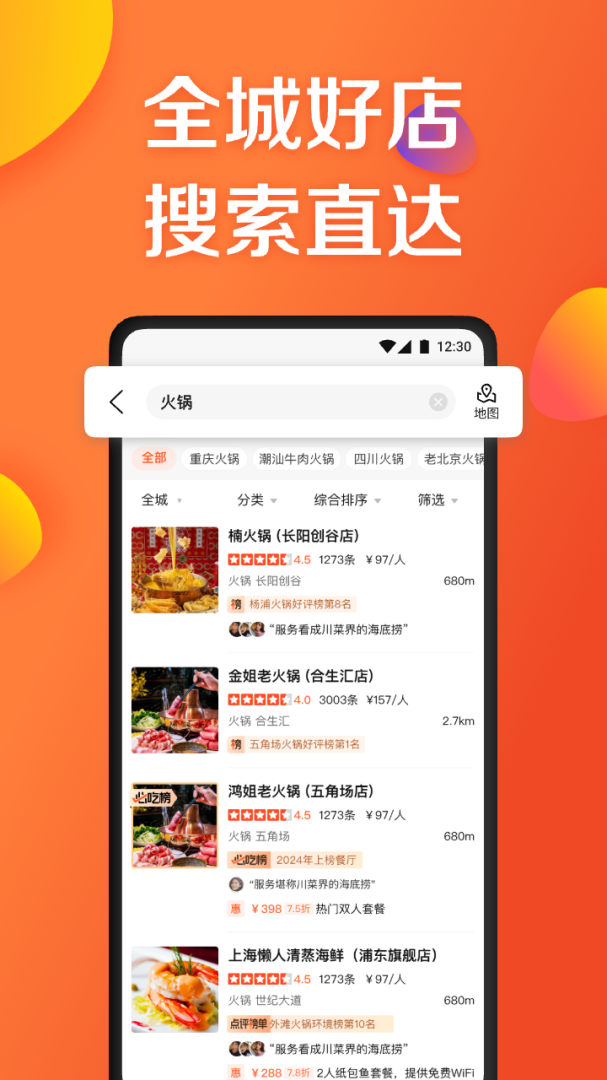 大众点评极速版