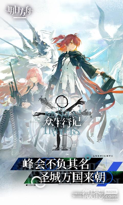 明日方舟单机版