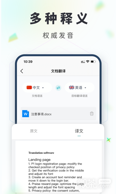 拍照翻译