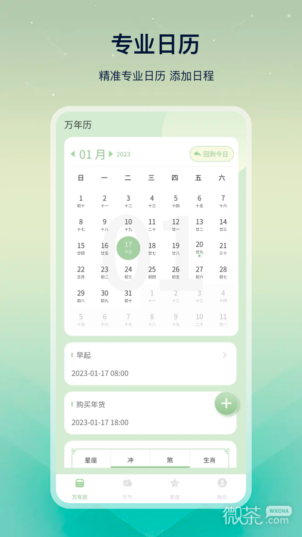 大吉万年历