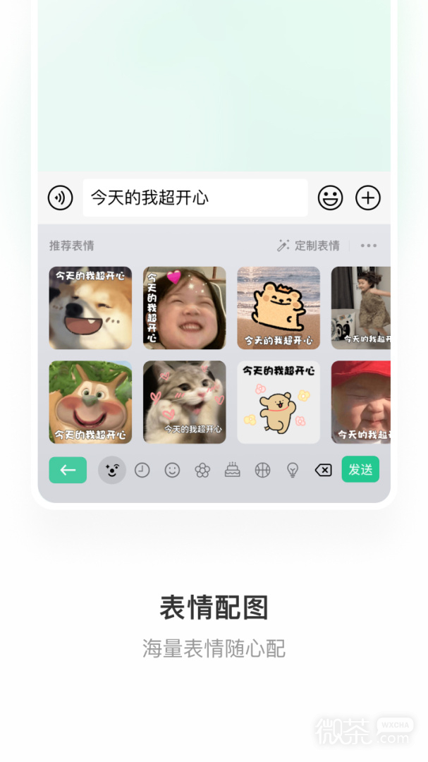 微信输入法
