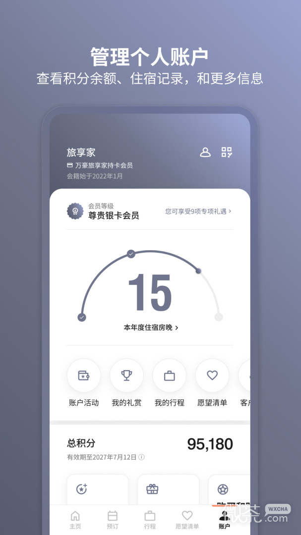 万豪旅享家