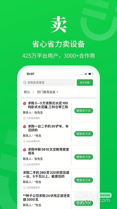 二舅设备商城
