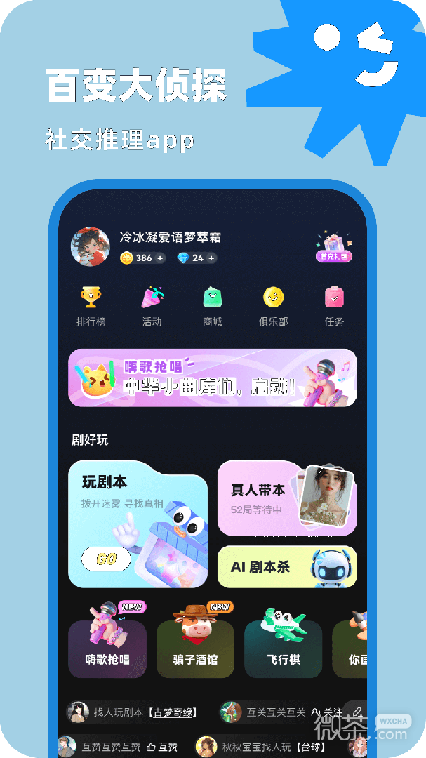 百变大侦探