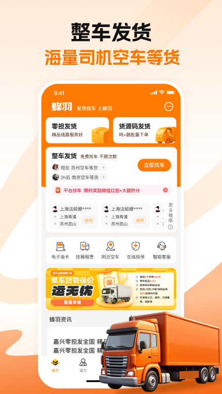 蜂羽货主