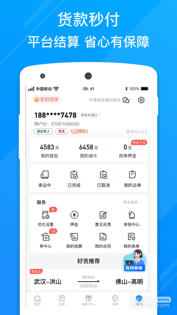 福佑好运