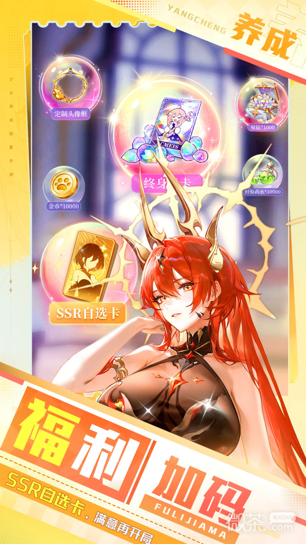命运圣契放置版
