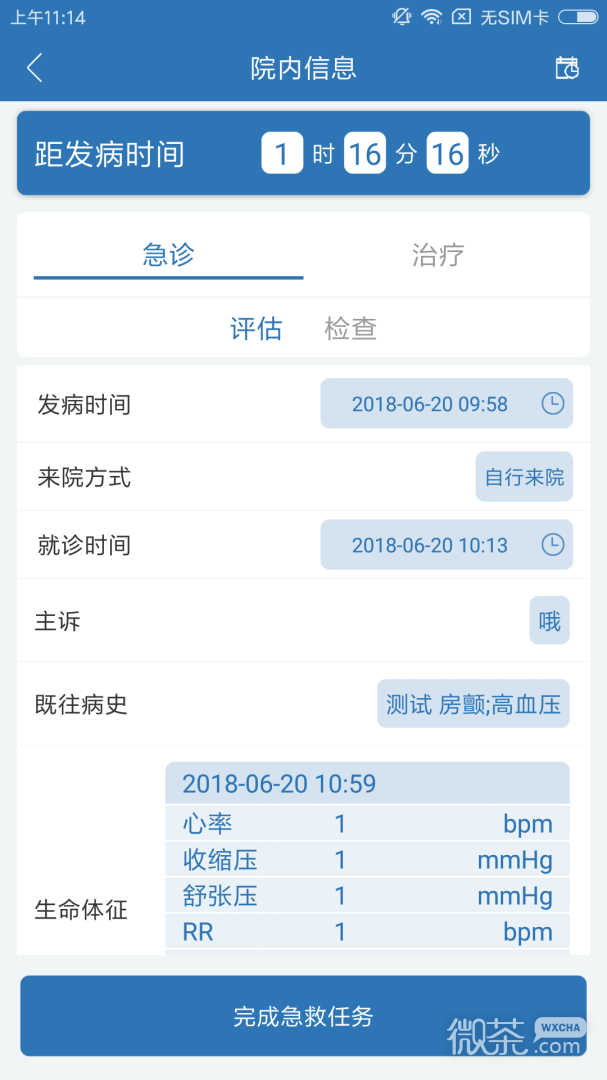急救绿道