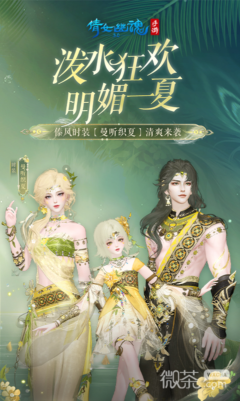 倩女幽魂
