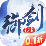 御剑红尘(0.1折每日送648)