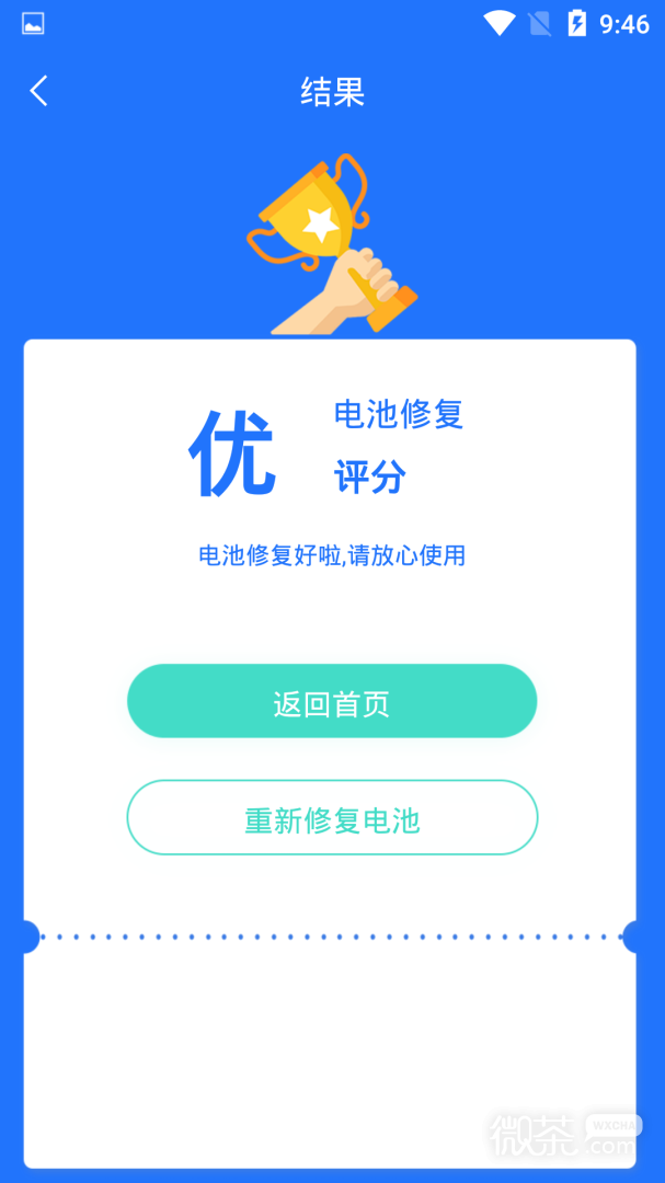 电池监测修复管家