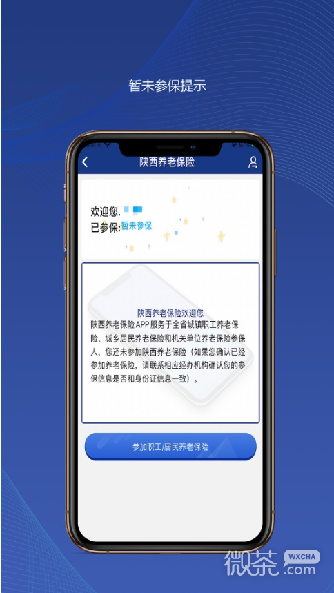 陕西社会保险