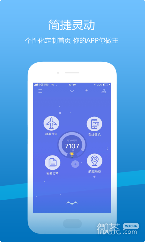 山航掌尚飞