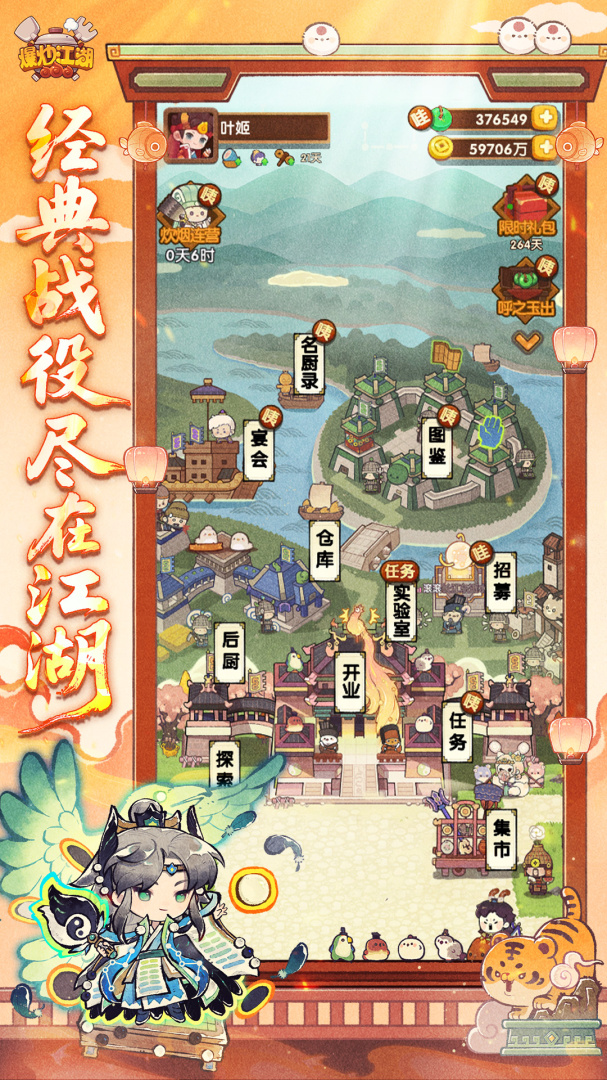 爆炒江湖