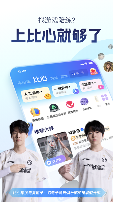 比心