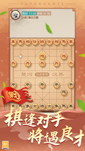 途游中国象棋