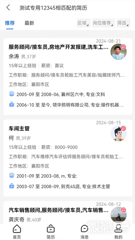 快捷人才网