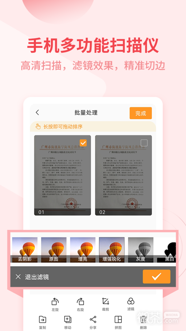金舟扫描助手
