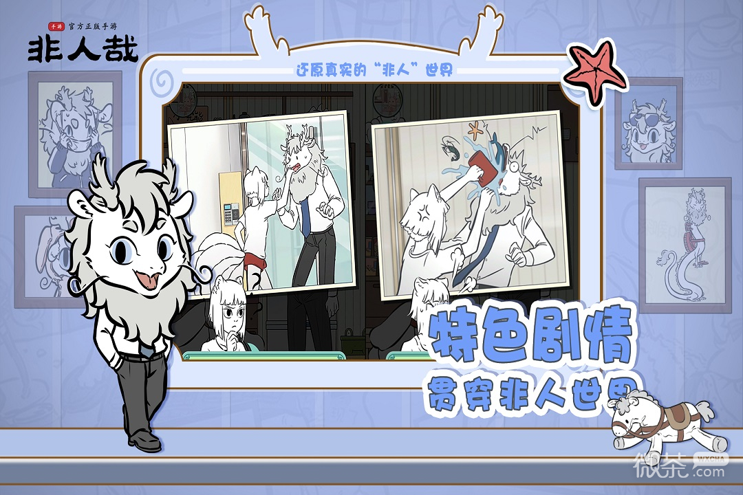 非人哉