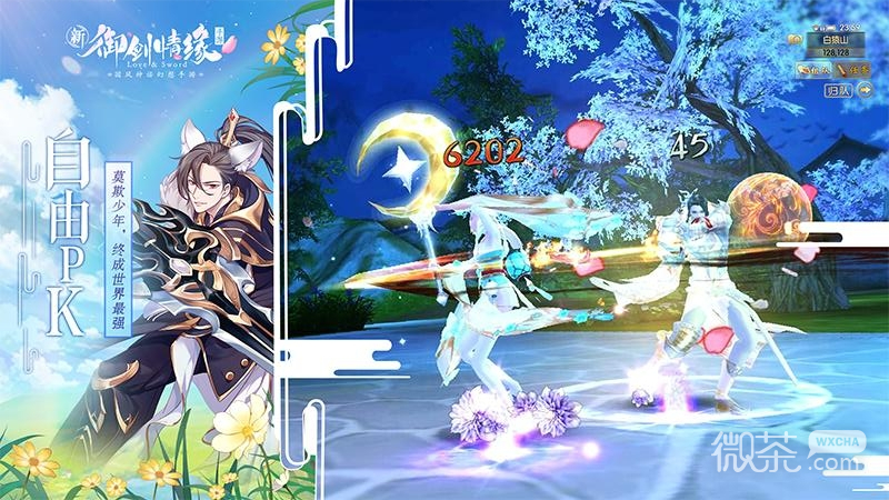 御剑情缘悦尚版