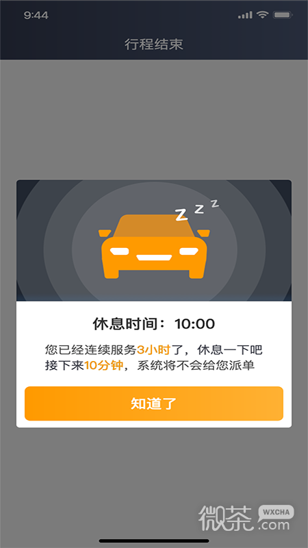 胖哒出行司机端