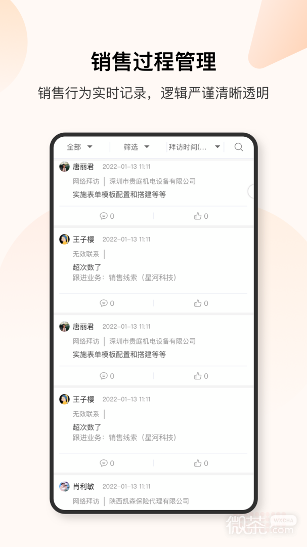 销帮帮CRM