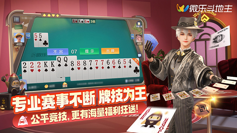 微乐斗地主