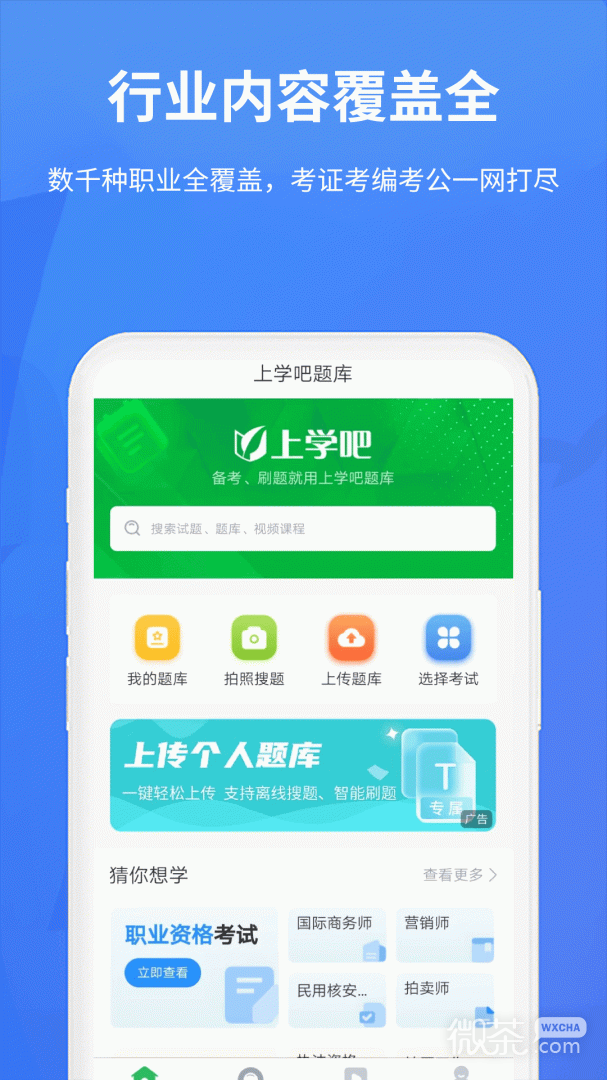 上学吧题库