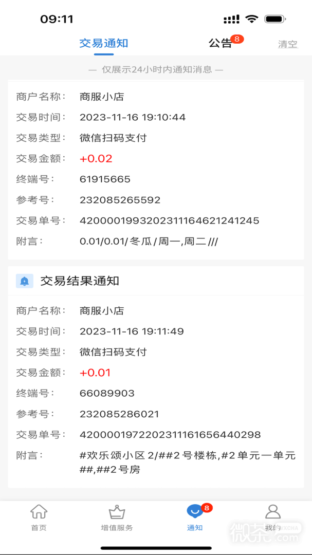 富掌柜商户版