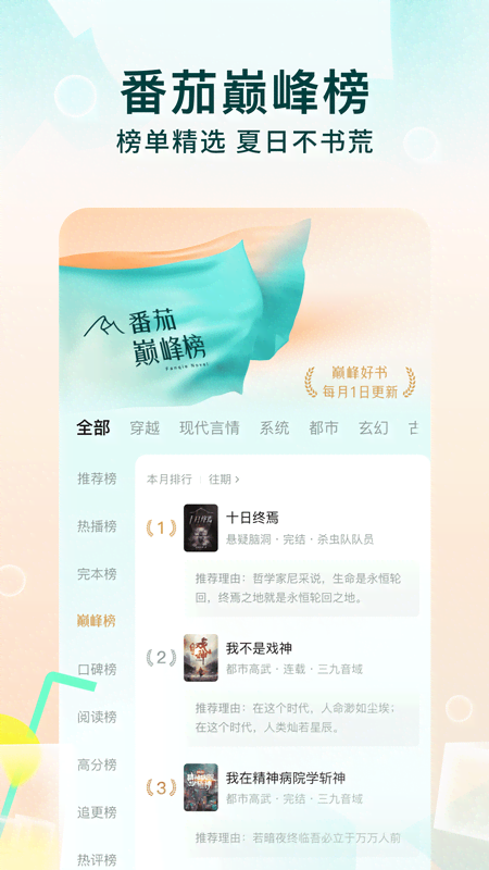 番茄免费小说古早版