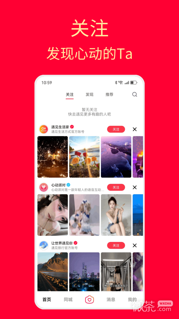遇见极速版