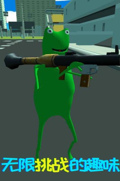 青蛙模拟器九游版