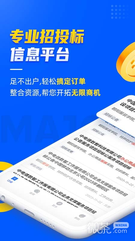 乙方宝招标