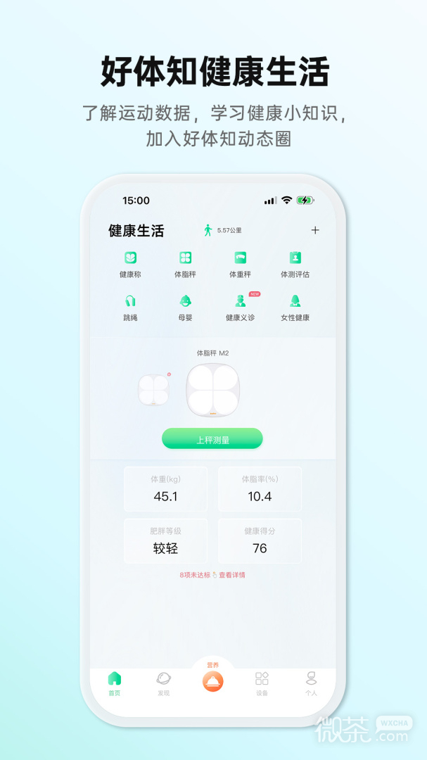 好体知