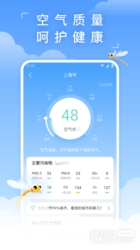 蜻蜓天气最新版
