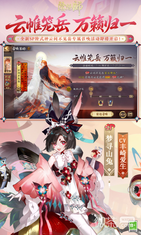 阴阳师