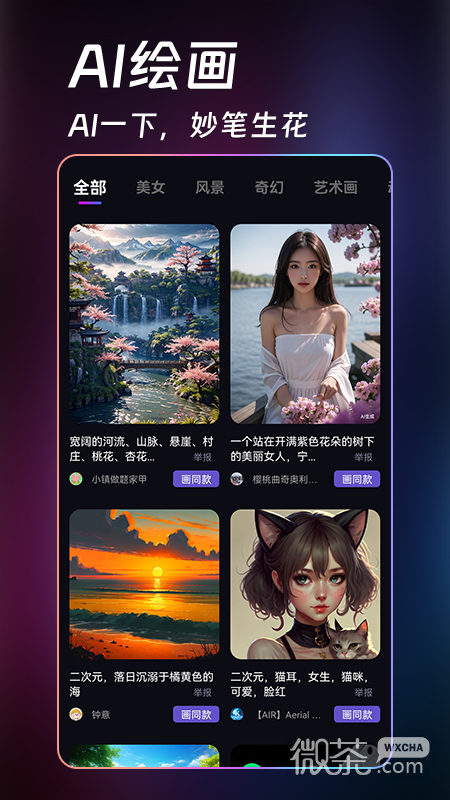 AI绘画绘图