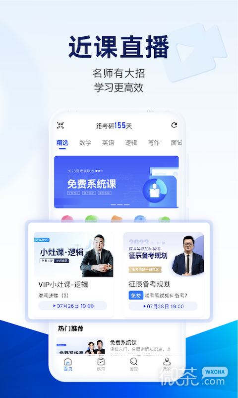 近課考研截圖2