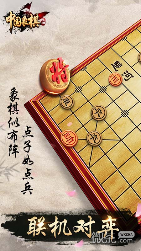 元游中国象棋免费版