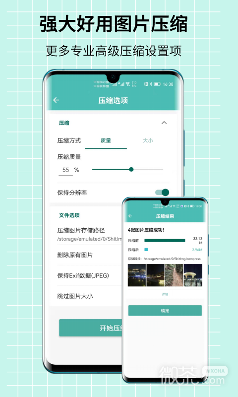 图片压缩王