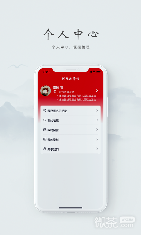 阿拉教师码