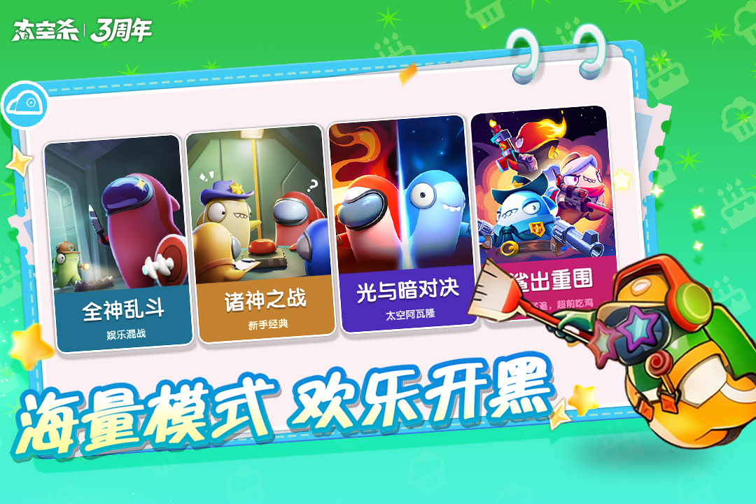 太空杀qq游戏大厅版