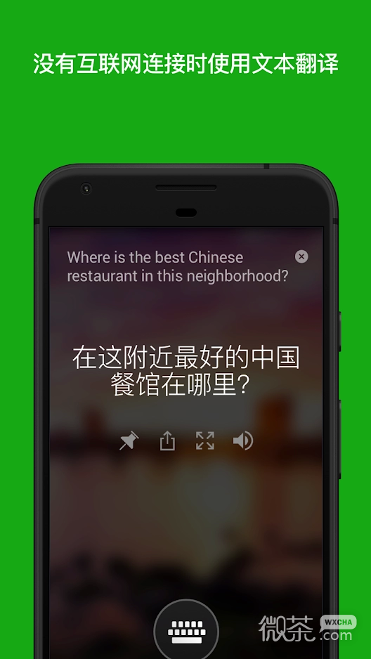 微软翻译