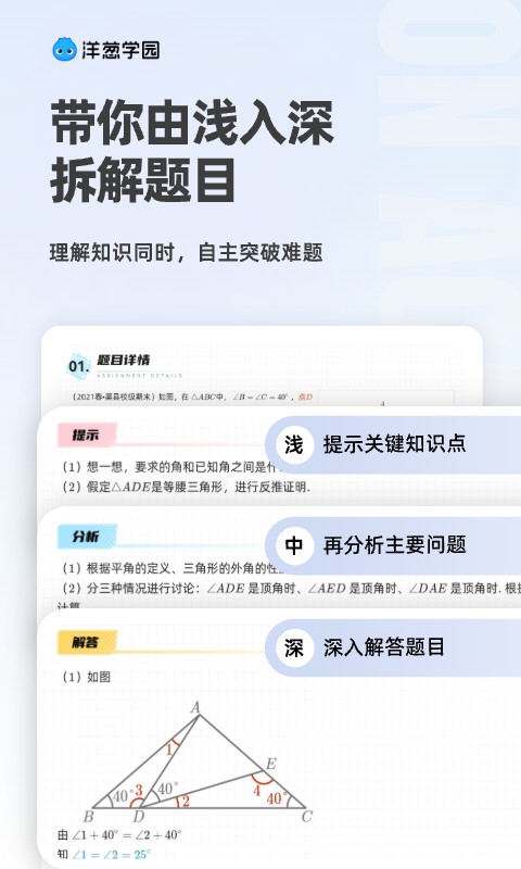 洋葱学园