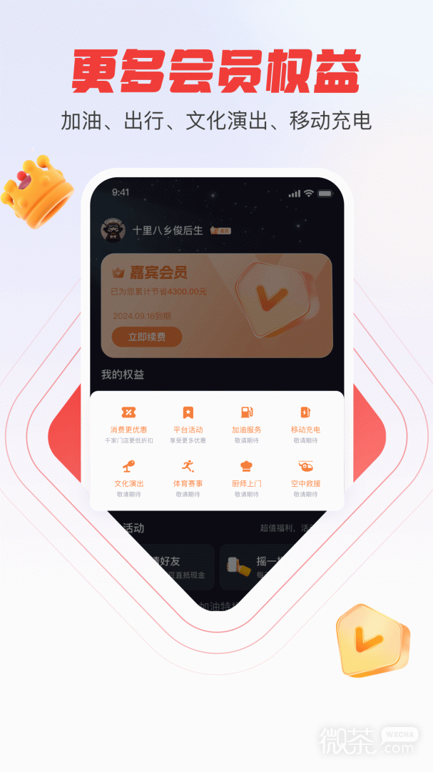 贵客嘉